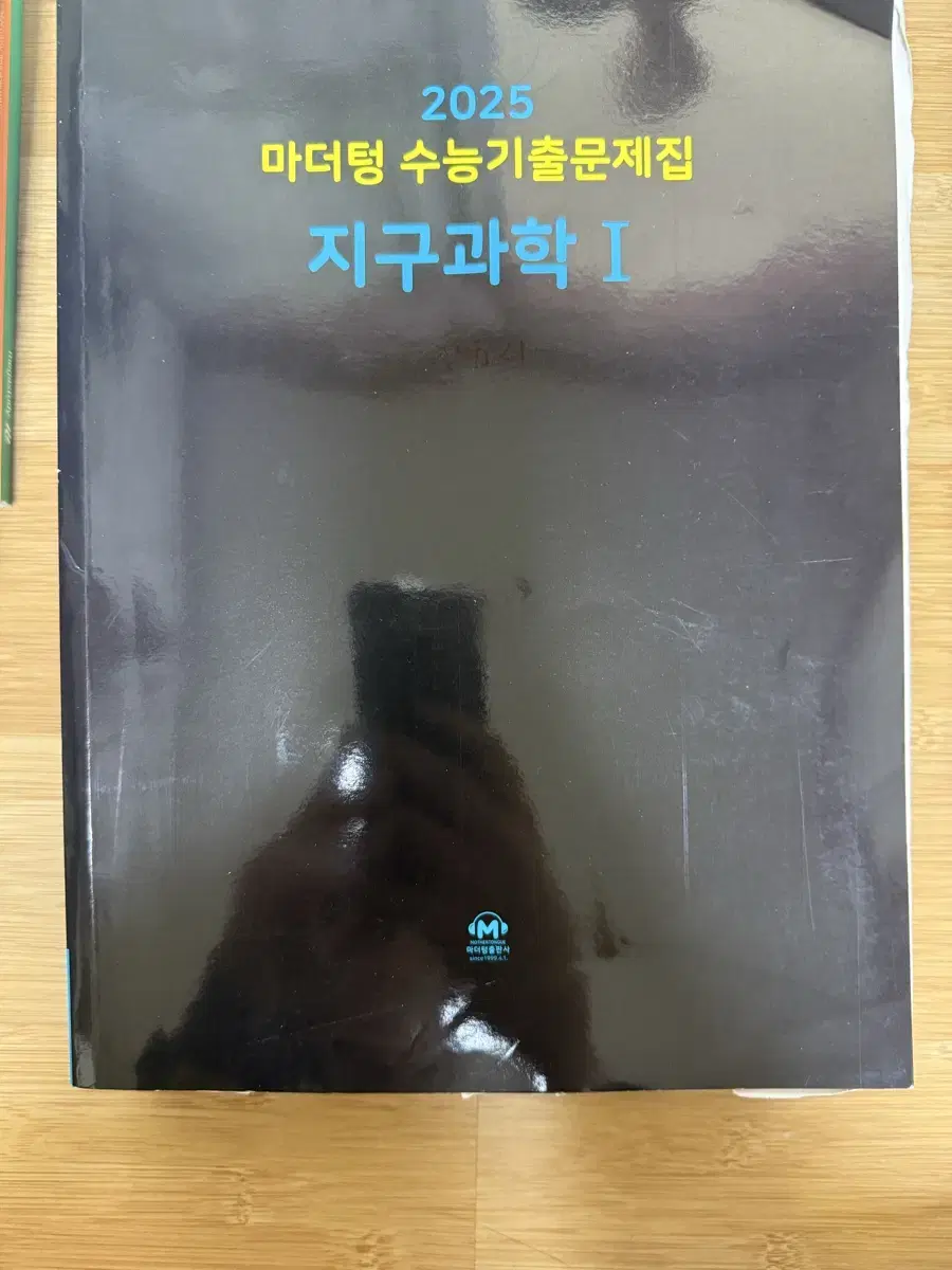 지구과학1 마더텅 (답지포함)